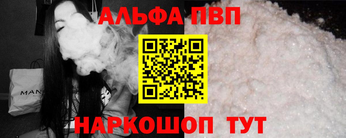 Альфа ПВП Crystall Великий Устюг