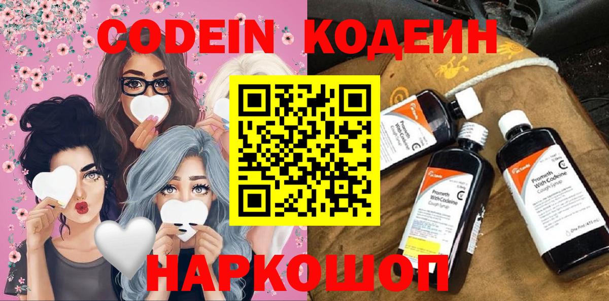 Кодеиновый сироп Lean напиток Lean (лин)  Вход с VPN  Великий Устюг  Кодеиновый сироп Lean напиток Lean (лин) 