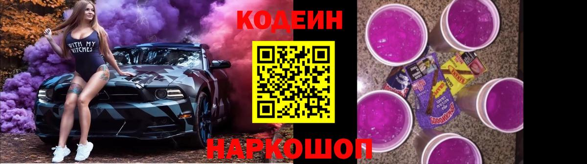 Кодеин напиток Lean (лин) Великий Устюг