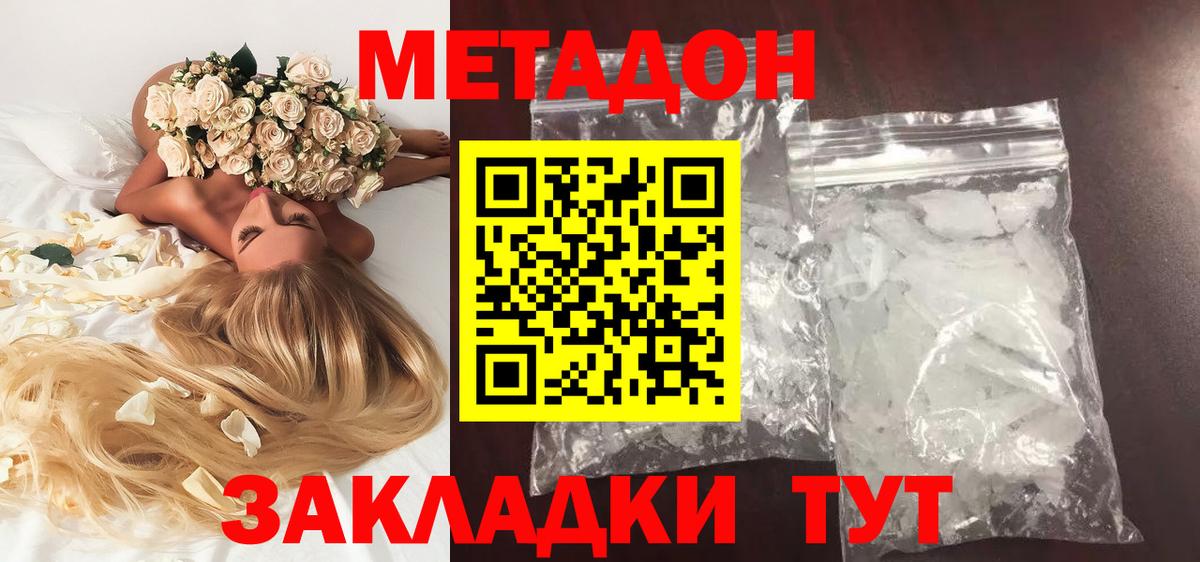 МЕТАДОН VHQ Великий Устюг